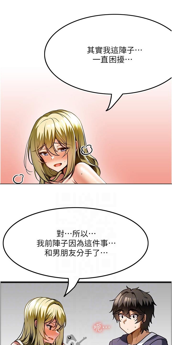 《顶级法则》漫画最新章节第27章：帮忙改善免费下拉式在线观看章节第【13】张图片