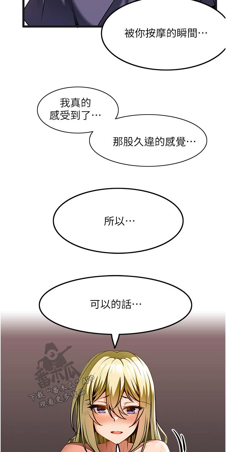 《顶级法则》漫画最新章节第27章：帮忙改善免费下拉式在线观看章节第【11】张图片