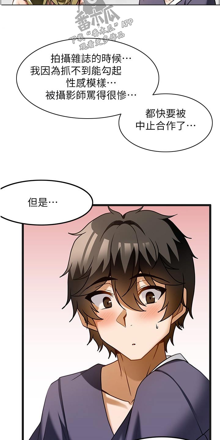 《顶级法则》漫画最新章节第27章：帮忙改善免费下拉式在线观看章节第【12】张图片