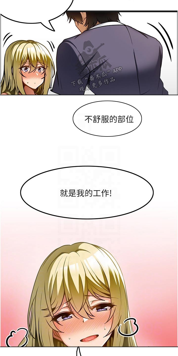 《顶级法则》漫画最新章节第27章：帮忙改善免费下拉式在线观看章节第【9】张图片