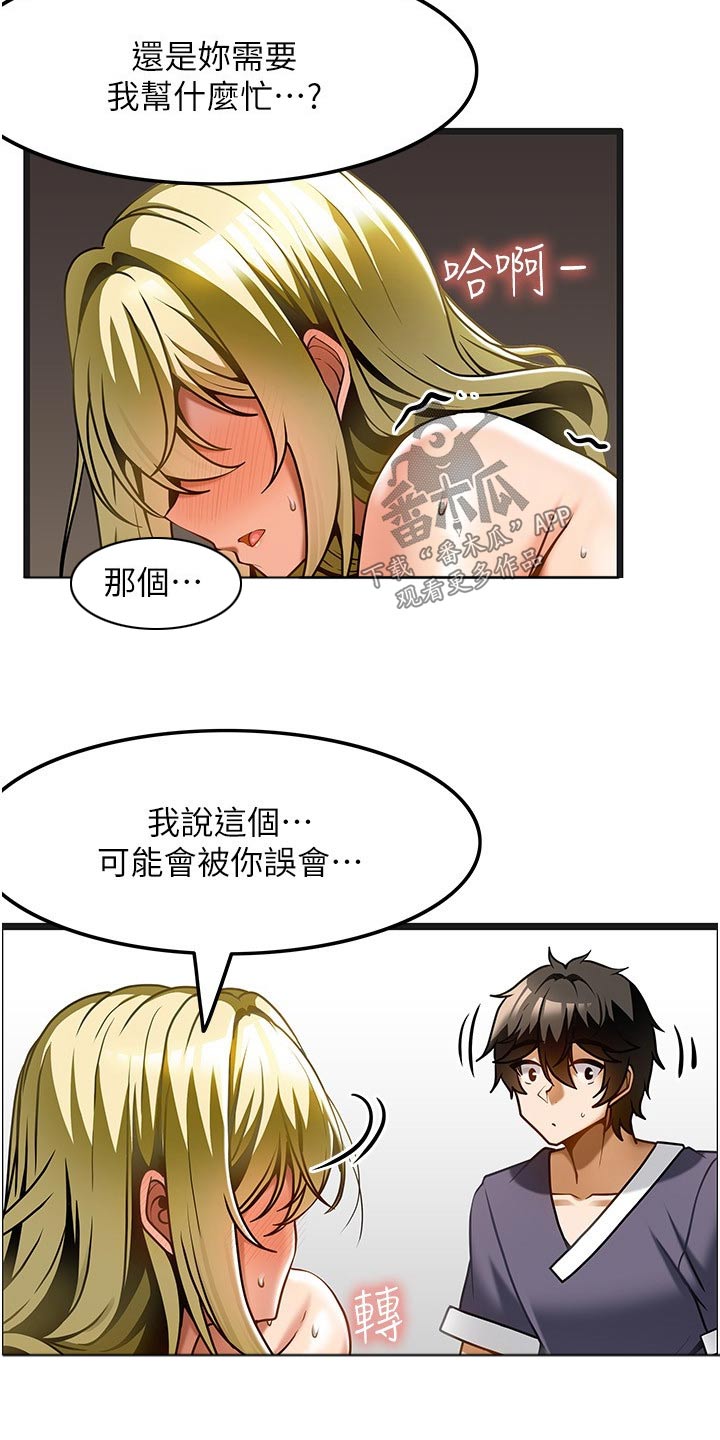 《顶级法则》漫画最新章节第27章：帮忙改善免费下拉式在线观看章节第【14】张图片