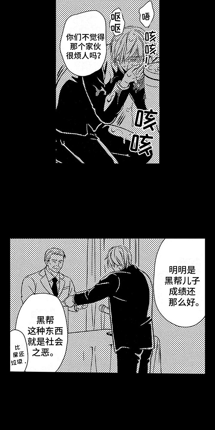 《脚下的男人》漫画最新章节第1章：霸凌免费下拉式在线观看章节第【4】张图片