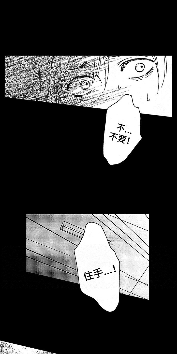 《脚下的男人》漫画最新章节第1章：霸凌免费下拉式在线观看章节第【8】张图片