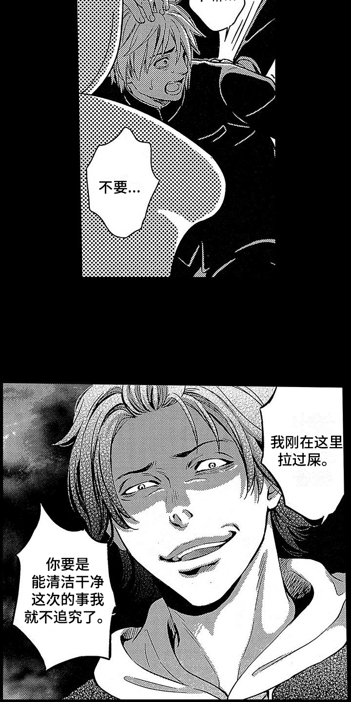 《脚下的男人》漫画最新章节第1章：霸凌免费下拉式在线观看章节第【9】张图片