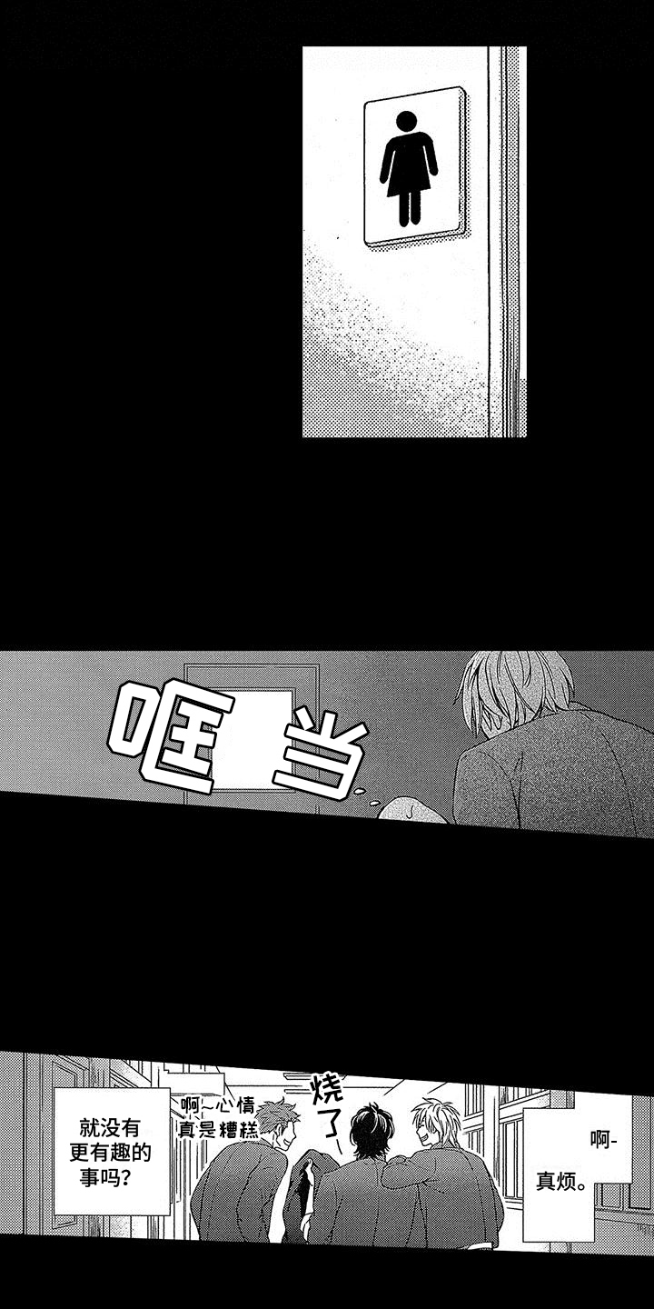 《脚下的男人》漫画最新章节第1章：霸凌免费下拉式在线观看章节第【2】张图片