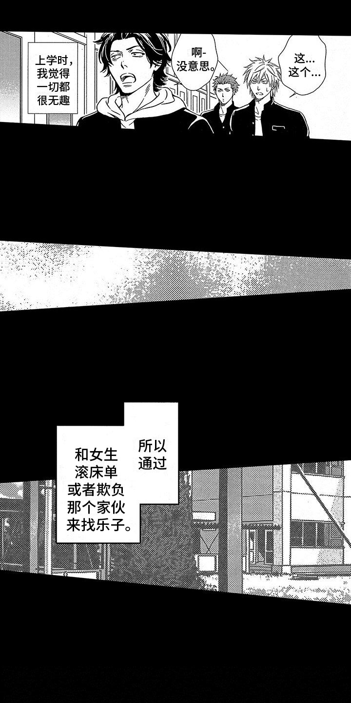 《脚下的男人》漫画最新章节第1章：霸凌免费下拉式在线观看章节第【3】张图片