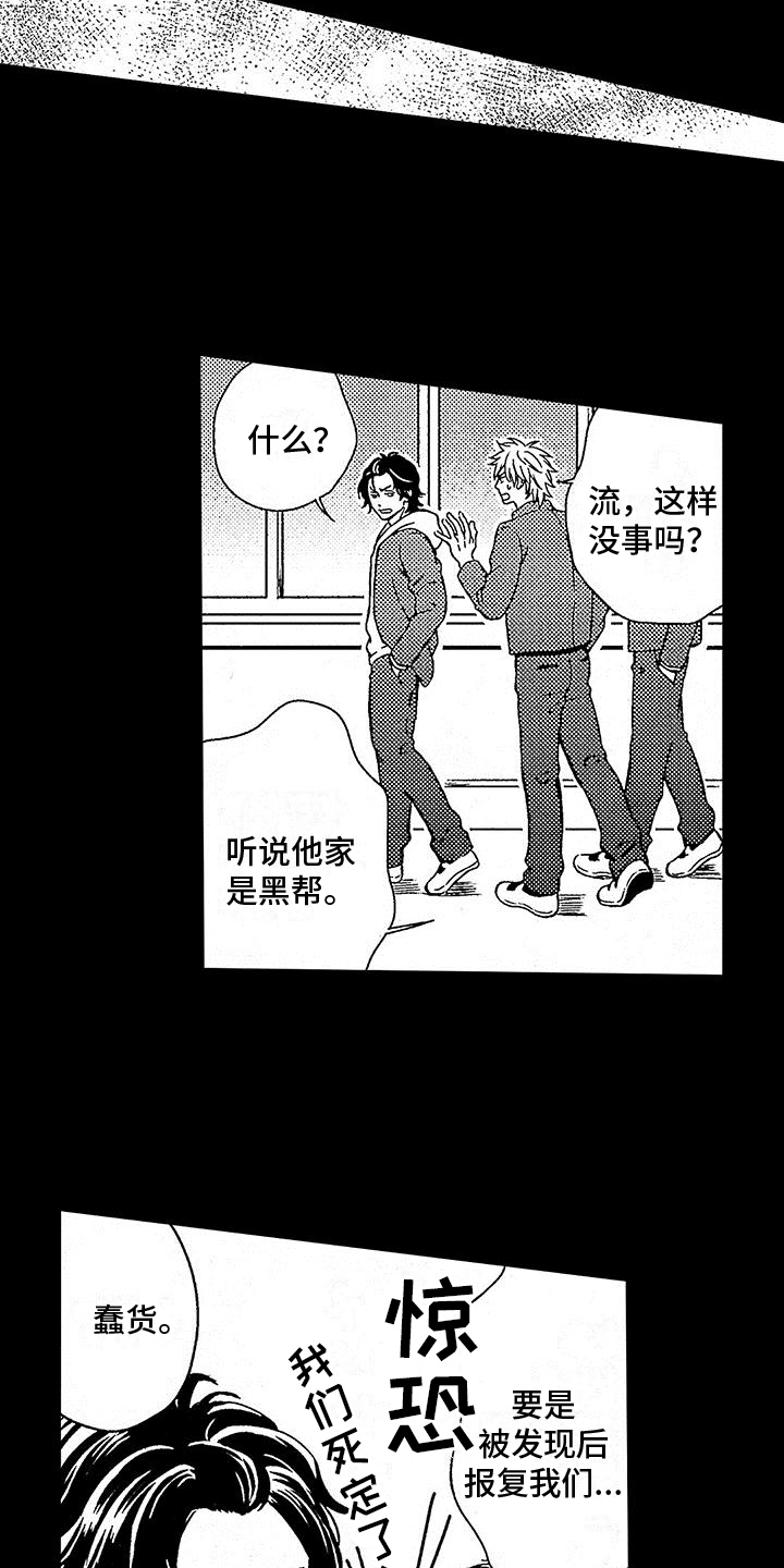 《脚下的男人》漫画最新章节第1章：霸凌免费下拉式在线观看章节第【7】张图片