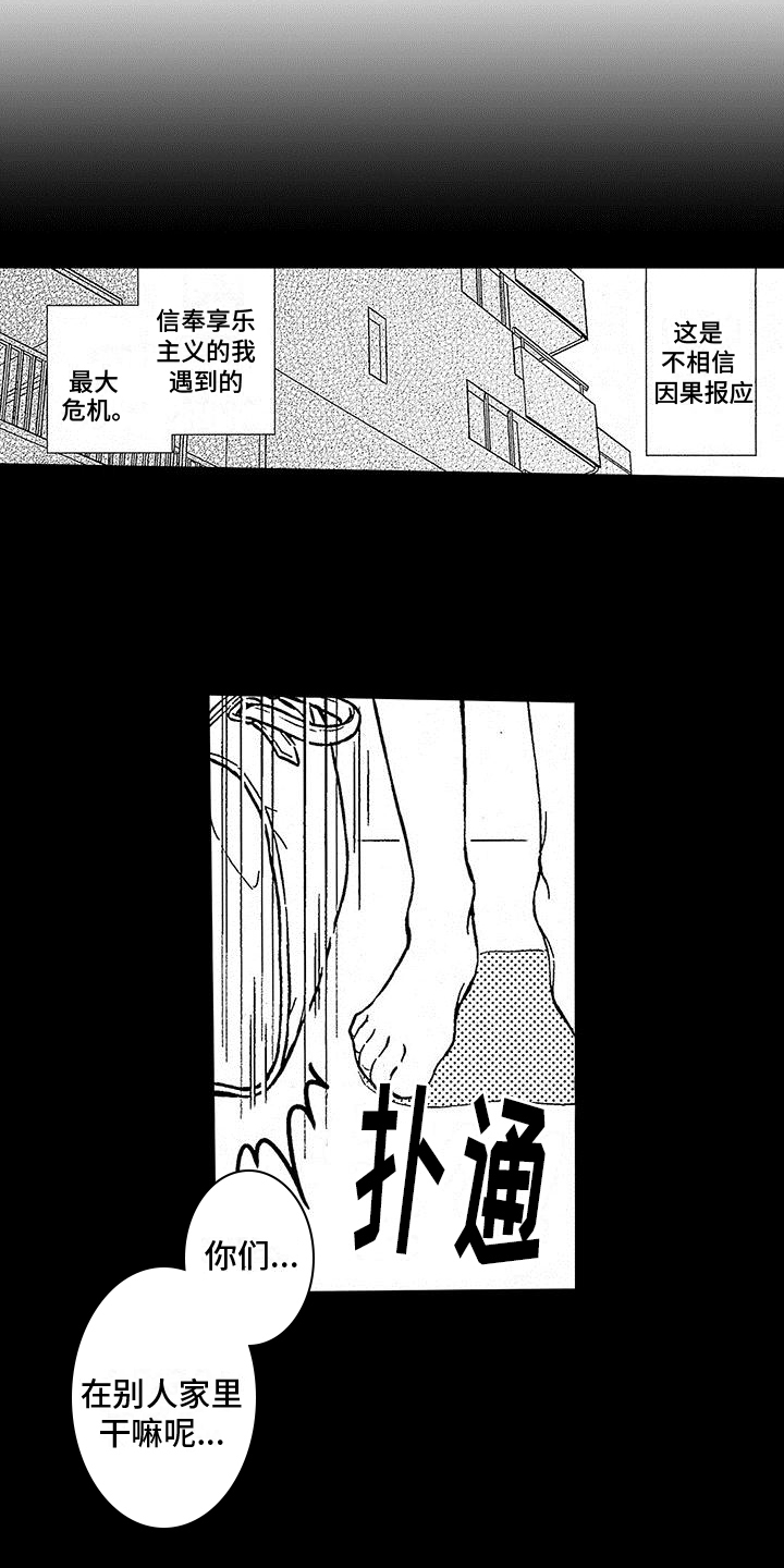 《脚下的男人》漫画最新章节第2章：社会垃圾免费下拉式在线观看章节第【10】张图片