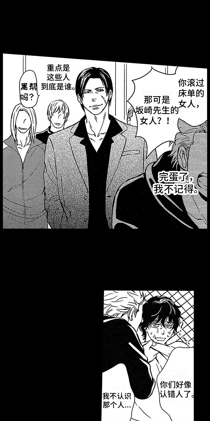 《脚下的男人》漫画最新章节第2章：社会垃圾免费下拉式在线观看章节第【2】张图片