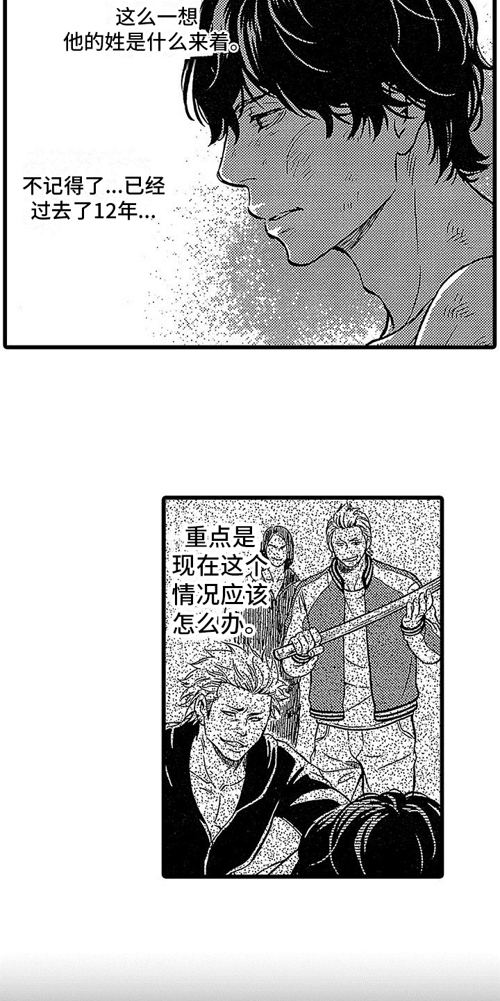 《脚下的男人》漫画最新章节第2章：社会垃圾免费下拉式在线观看章节第【11】张图片