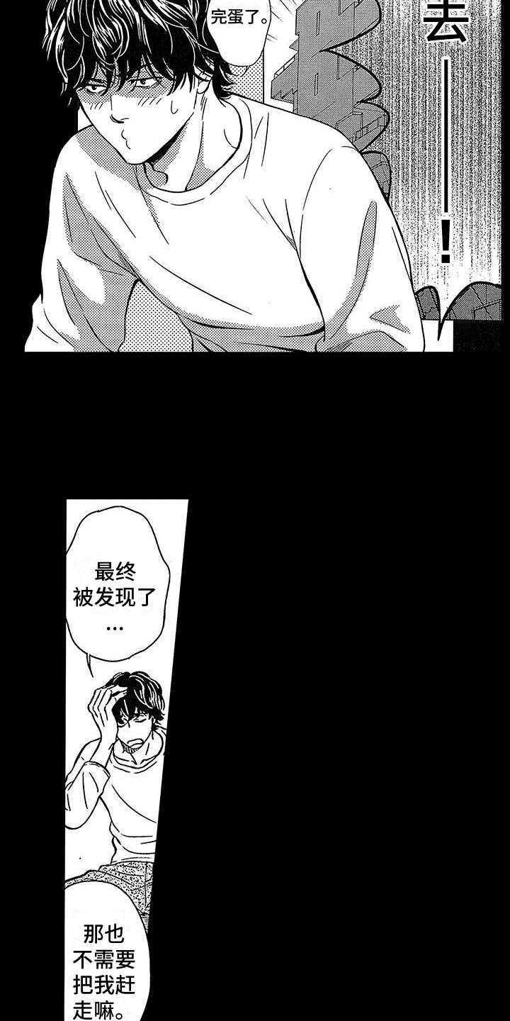 《脚下的男人》漫画最新章节第2章：社会垃圾免费下拉式在线观看章节第【7】张图片