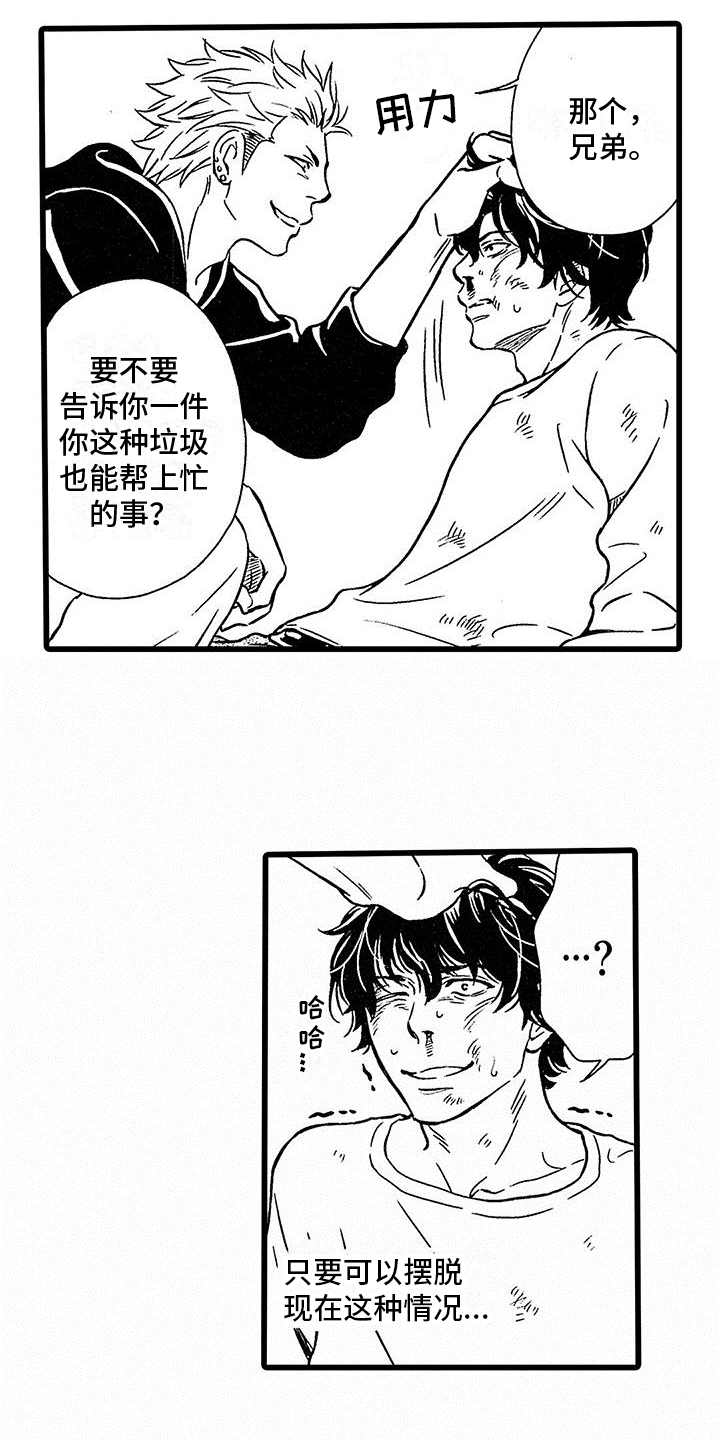 《脚下的男人》漫画最新章节第3章：截胡免费下拉式在线观看章节第【11】张图片