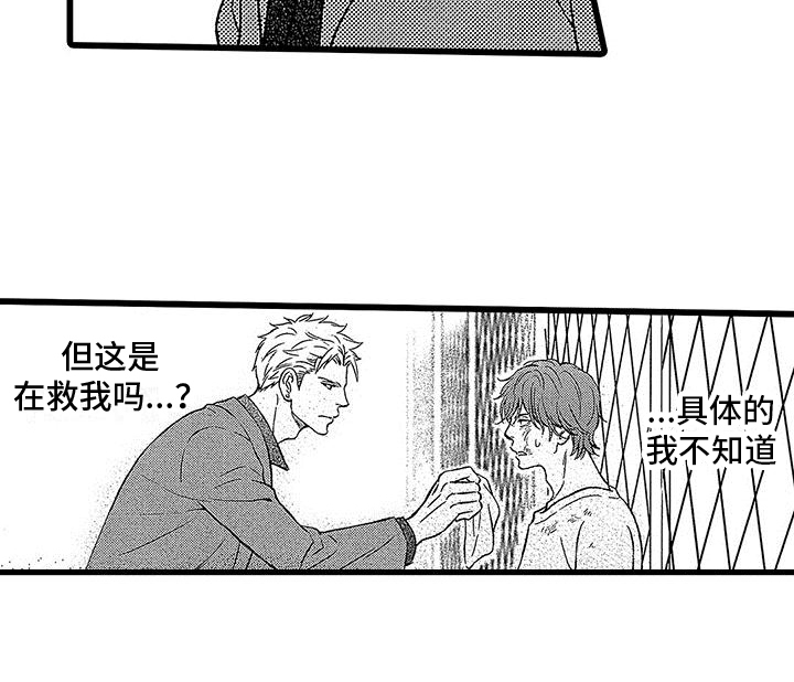 《脚下的男人》漫画最新章节第3章：截胡免费下拉式在线观看章节第【1】张图片