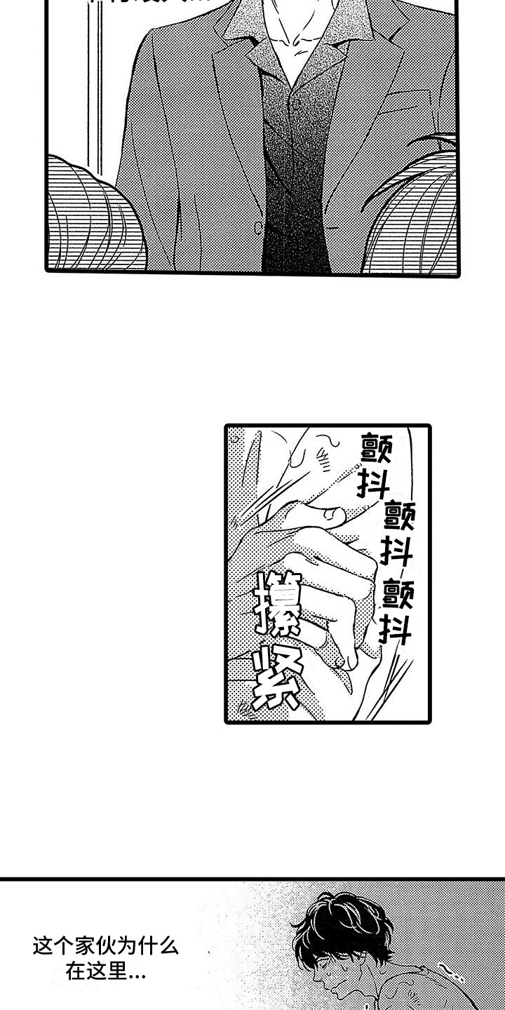 《脚下的男人》漫画最新章节第4章：惊慌免费下拉式在线观看章节第【2】张图片