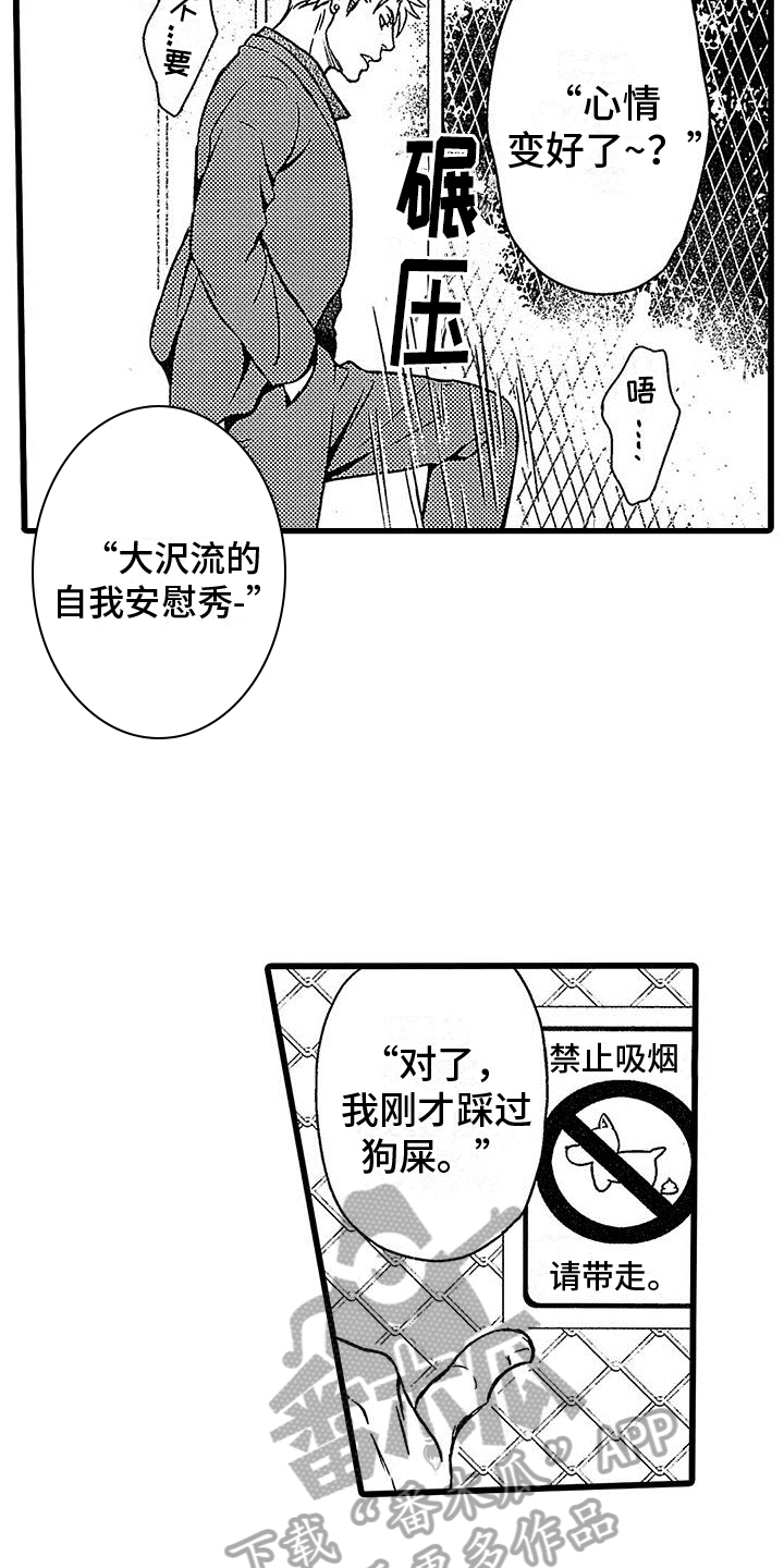 《脚下的男人》漫画最新章节第4章：惊慌免费下拉式在线观看章节第【12】张图片