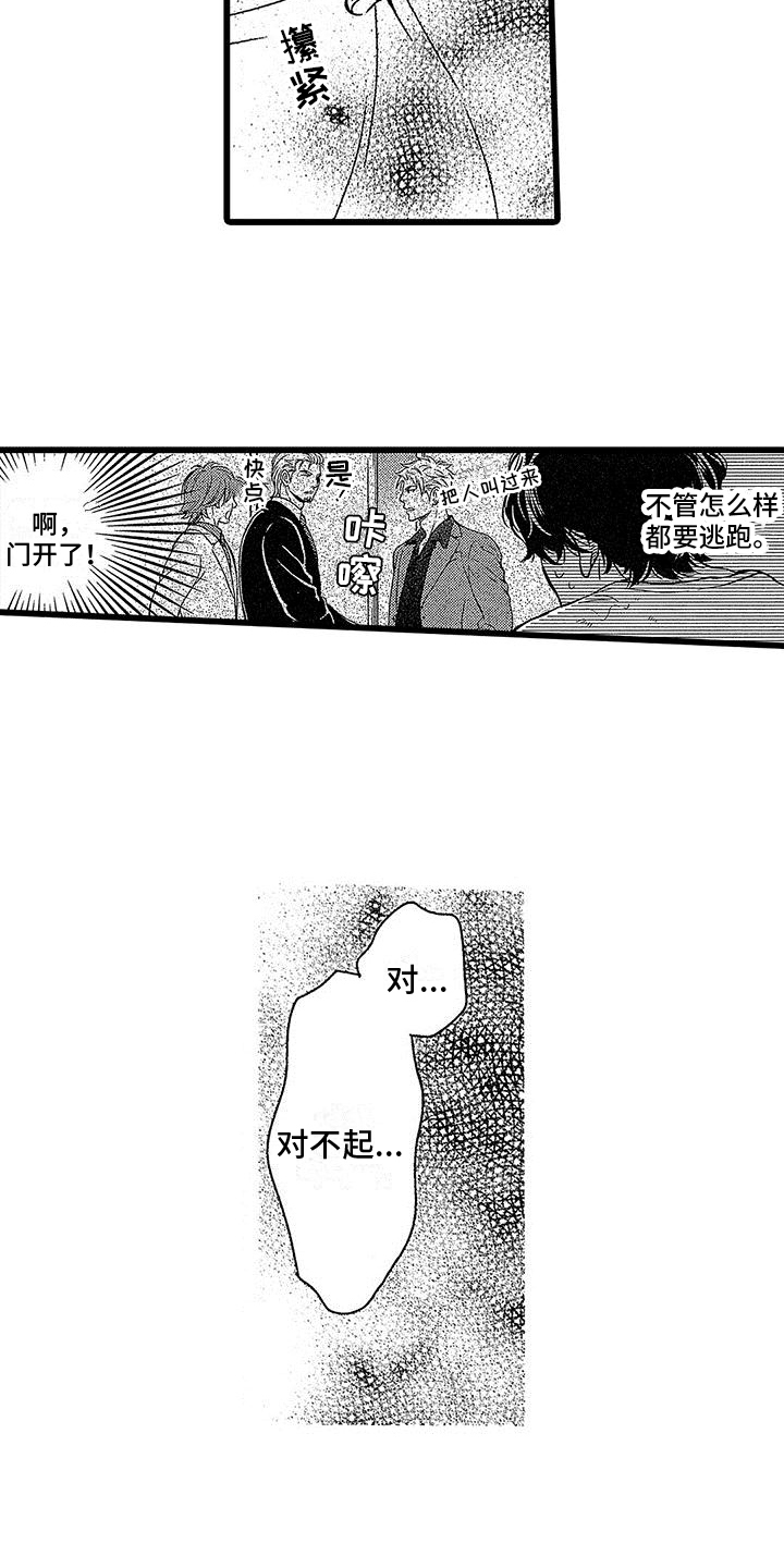 《脚下的男人》漫画最新章节第5章：道歉免费下拉式在线观看章节第【9】张图片