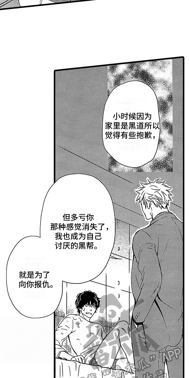 《脚下的男人》漫画最新章节第5章：道歉免费下拉式在线观看章节第【11】张图片