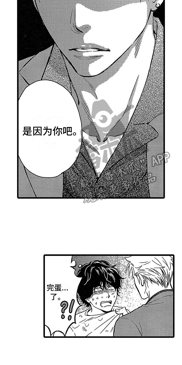 《脚下的男人》漫画最新章节第5章：道歉免费下拉式在线观看章节第【13】张图片