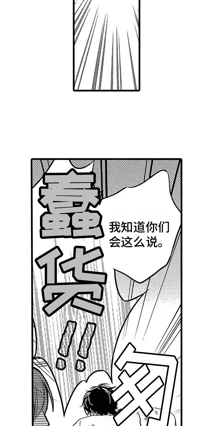 《脚下的男人》漫画最新章节第5章：道歉免费下拉式在线观看章节第【2】张图片