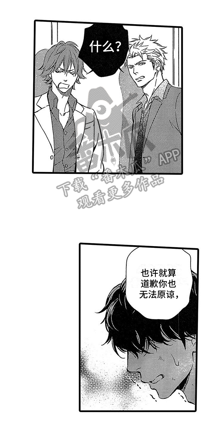 《脚下的男人》漫画最新章节第5章：道歉免费下拉式在线观看章节第【8】张图片