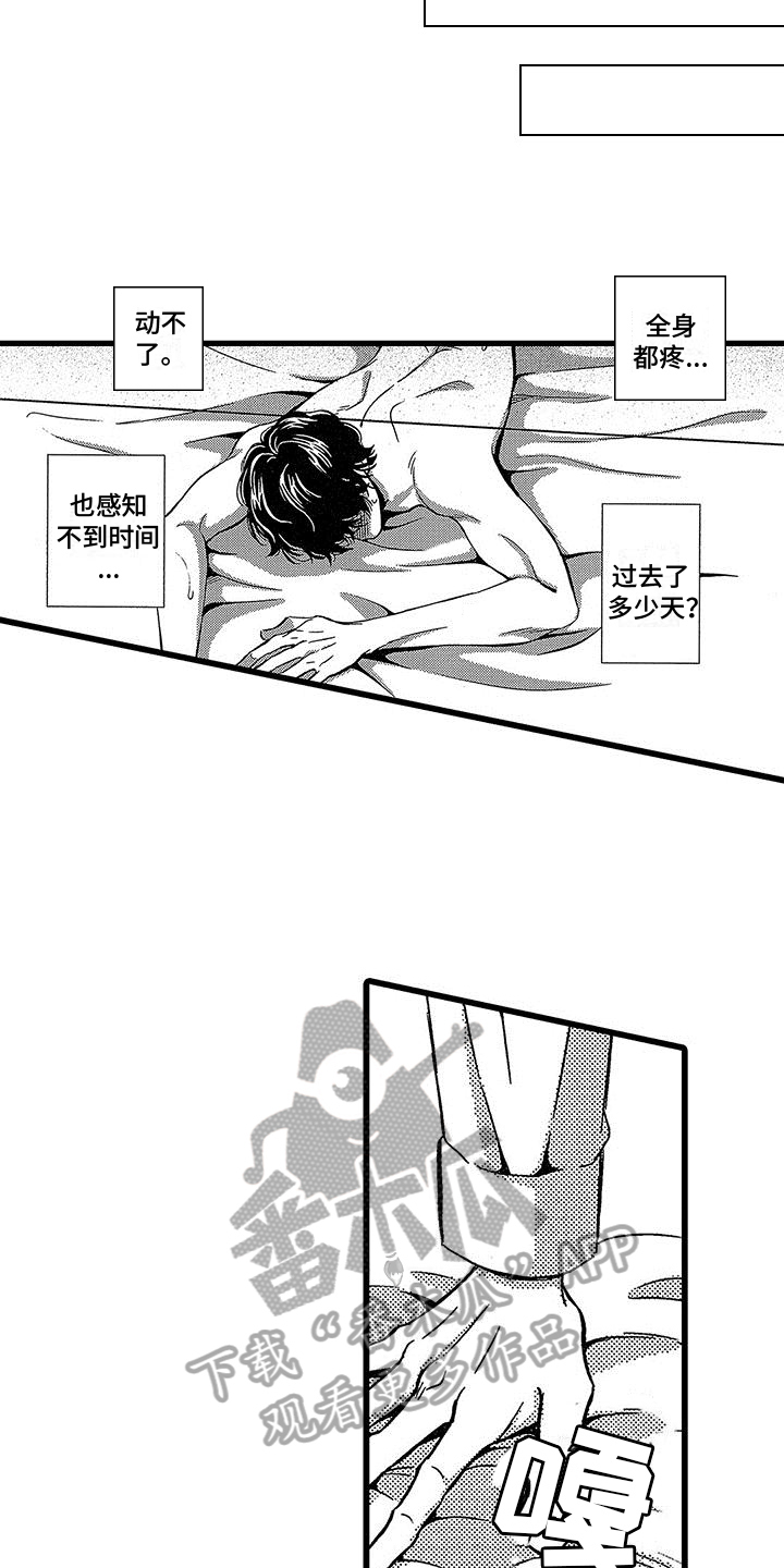 《脚下的男人》漫画最新章节第7章：关起来免费下拉式在线观看章节第【13】张图片