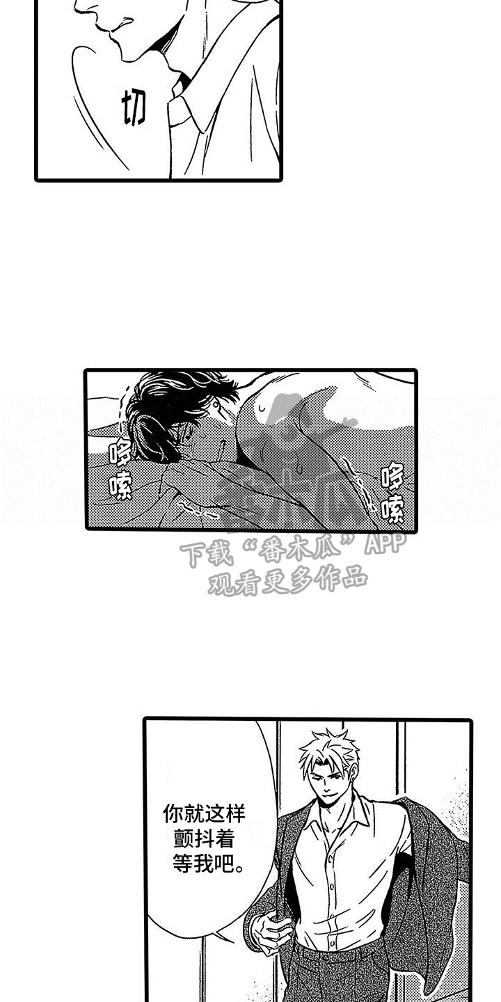 《脚下的男人》漫画最新章节第7章：关起来免费下拉式在线观看章节第【4】张图片