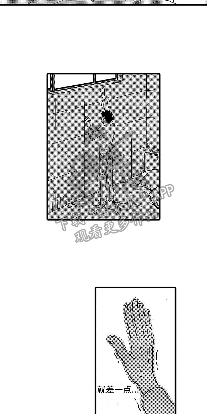 《脚下的男人》漫画最新章节第8章：发现免费下拉式在线观看章节第【8】张图片