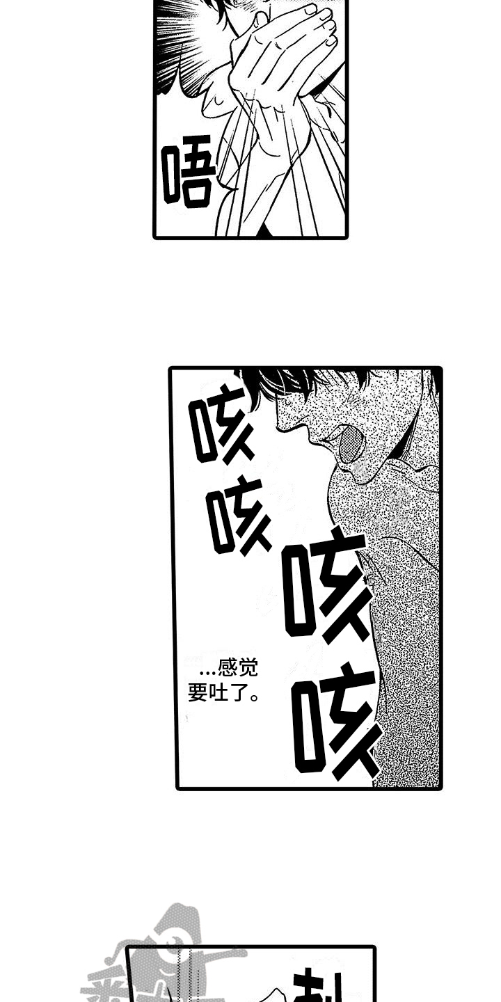 《脚下的男人》漫画最新章节第8章：发现免费下拉式在线观看章节第【13】张图片