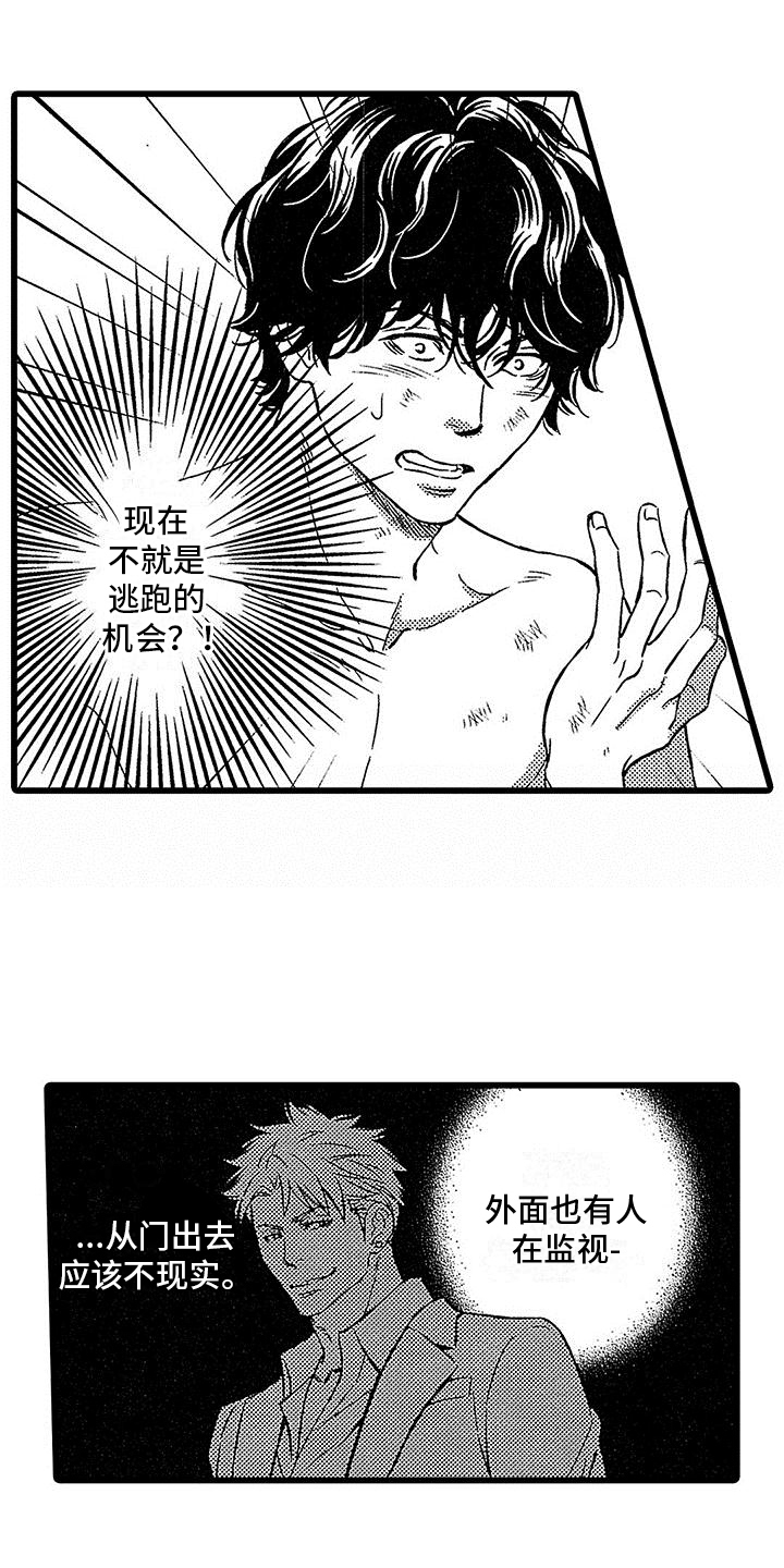 《脚下的男人》漫画最新章节第8章：发现免费下拉式在线观看章节第【11】张图片