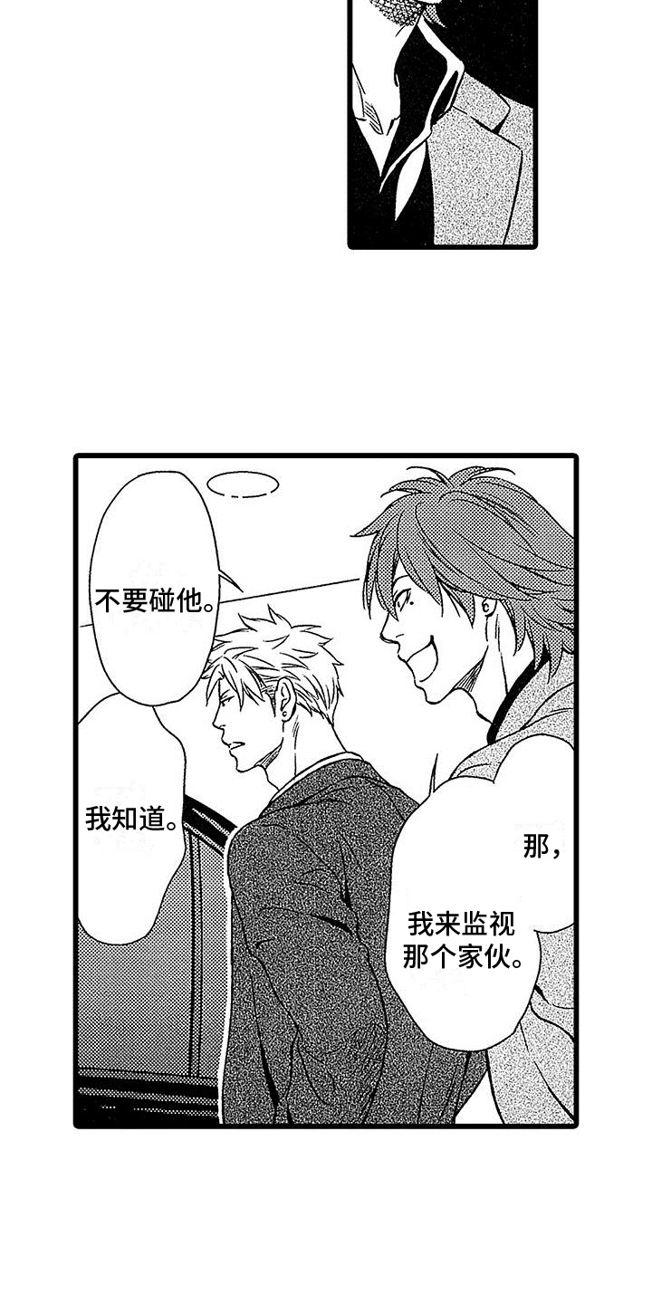 《脚下的男人》漫画最新章节第8章：发现免费下拉式在线观看章节第【16】张图片