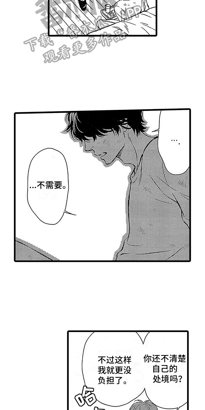 《脚下的男人》漫画最新章节第9章：机会免费下拉式在线观看章节第【13】张图片