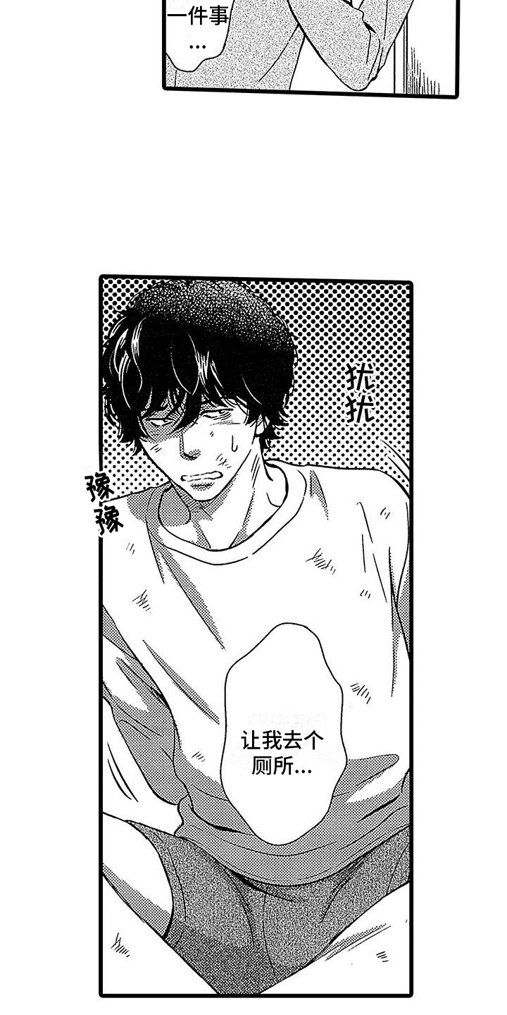 《脚下的男人》漫画最新章节第9章：机会免费下拉式在线观看章节第【5】张图片