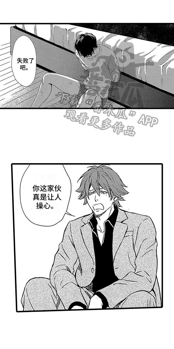 《脚下的男人》漫画最新章节第9章：机会免费下拉式在线观看章节第【15】张图片