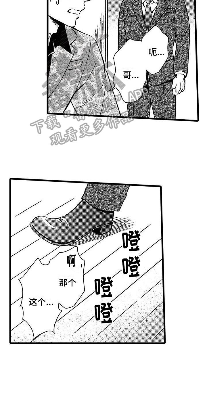 《脚下的男人》漫画最新章节第10章：教训手下免费下拉式在线观看章节第【9】张图片