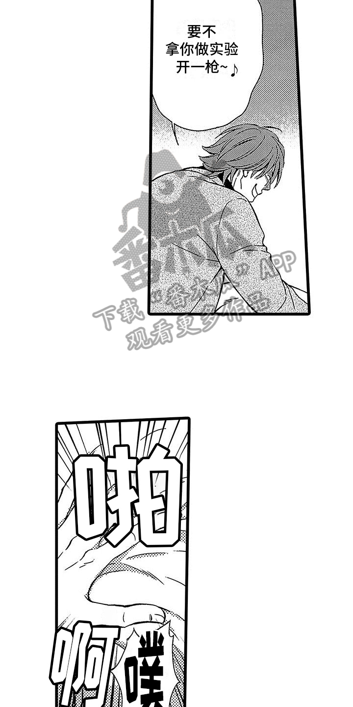 《脚下的男人》漫画最新章节第10章：教训手下免费下拉式在线观看章节第【13】张图片