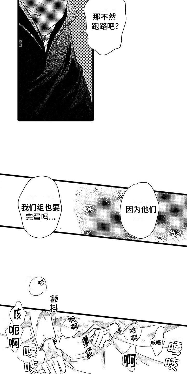 《脚下的男人》漫画最新章节第11章：挑衅免费下拉式在线观看章节第【4】张图片