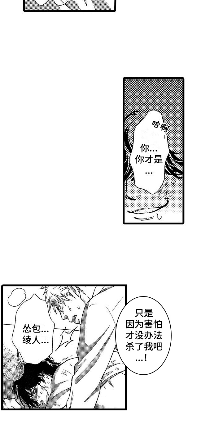 《脚下的男人》漫画最新章节第11章：挑衅免费下拉式在线观看章节第【8】张图片