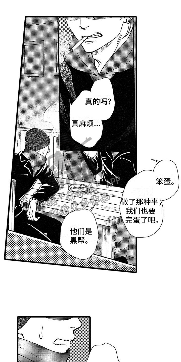 《脚下的男人》漫画最新章节第11章：挑衅免费下拉式在线观看章节第【5】张图片