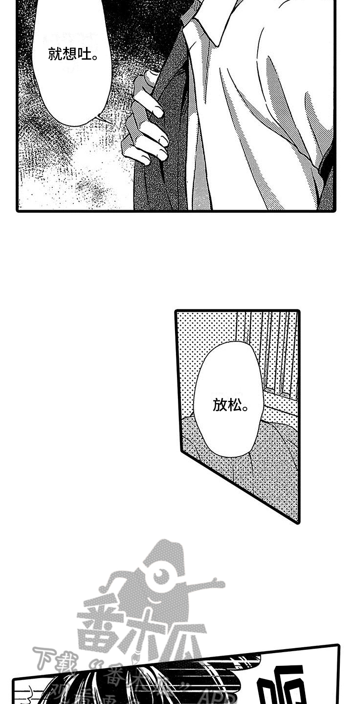 《脚下的男人》漫画最新章节第11章：挑衅免费下拉式在线观看章节第【14】张图片