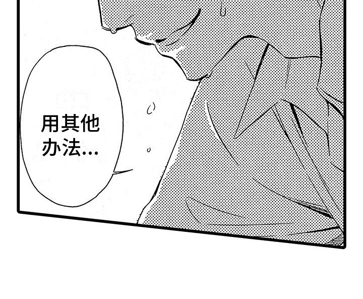 《脚下的男人》漫画最新章节第11章：挑衅免费下拉式在线观看章节第【1】张图片