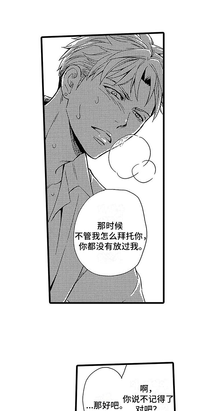 《脚下的男人》漫画最新章节第11章：挑衅免费下拉式在线观看章节第【10】张图片