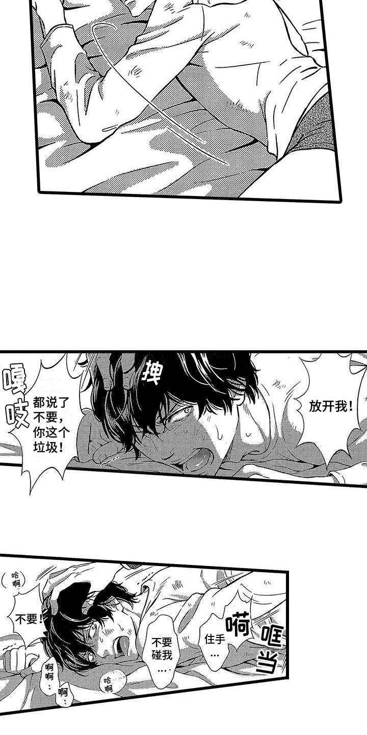 《脚下的男人》漫画最新章节第11章：挑衅免费下拉式在线观看章节第【16】张图片