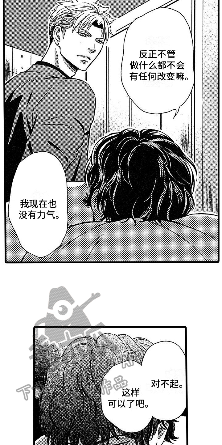 《脚下的男人》漫画最新章节第12章：放弃免费下拉式在线观看章节第【10】张图片