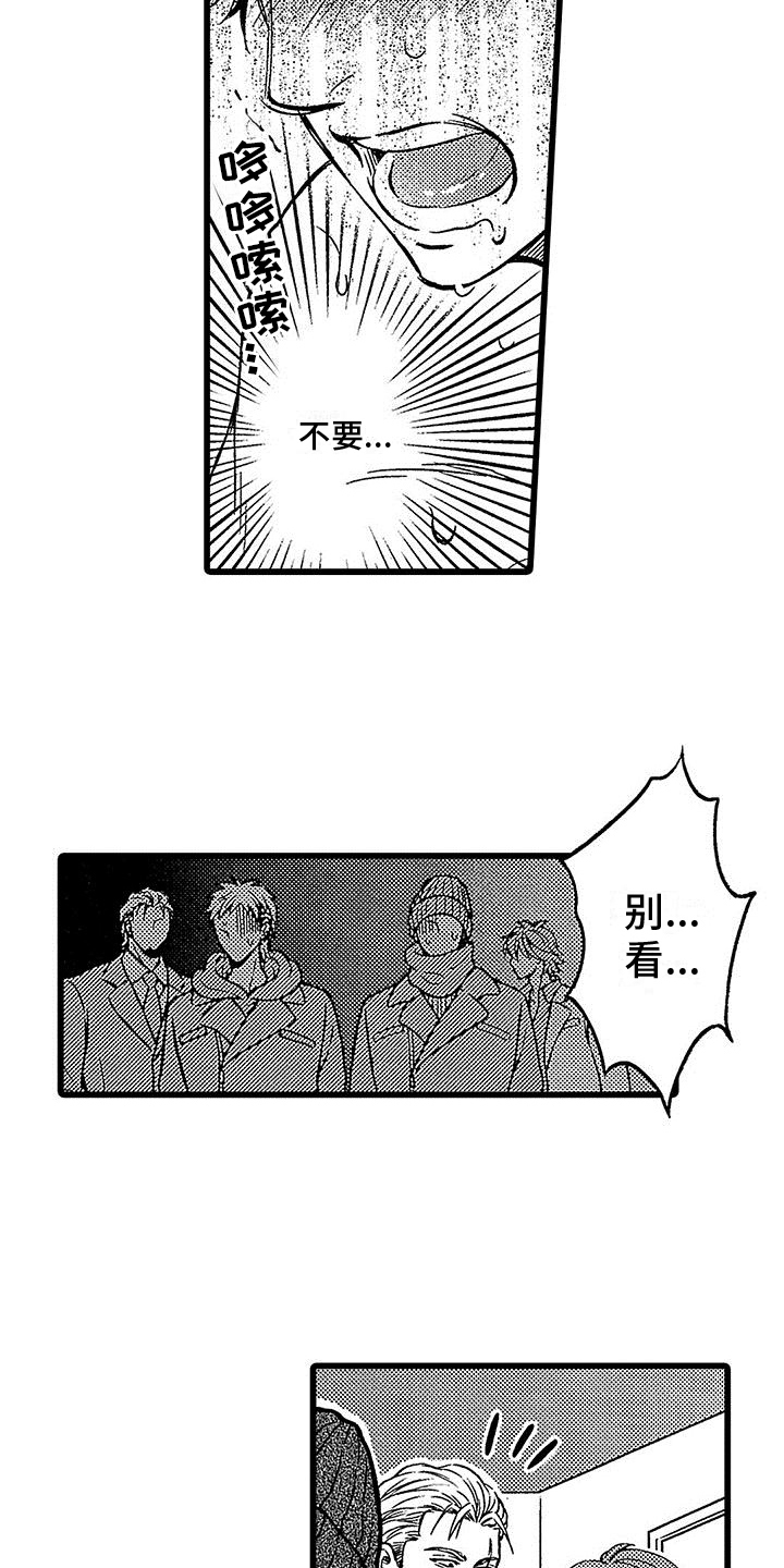 《脚下的男人》漫画最新章节第14章：表演免费下拉式在线观看章节第【2】张图片