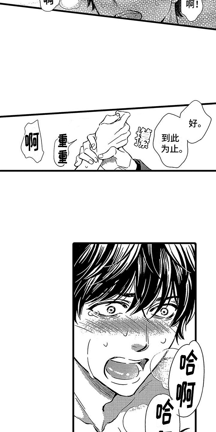 《脚下的男人》漫画最新章节第14章：表演免费下拉式在线观看章节第【7】张图片