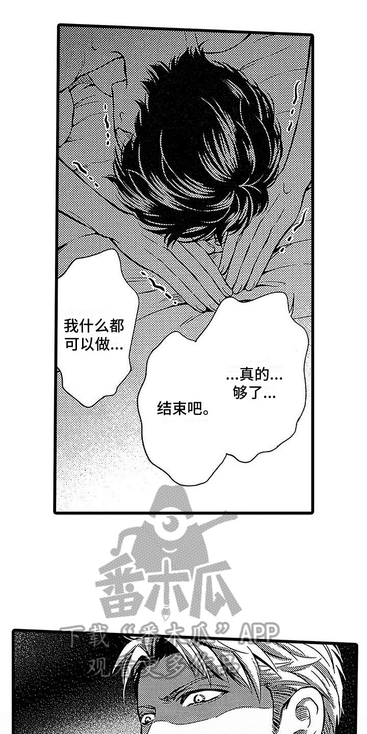 《脚下的男人》漫画最新章节第16章：无法挽回免费下拉式在线观看章节第【3】张图片