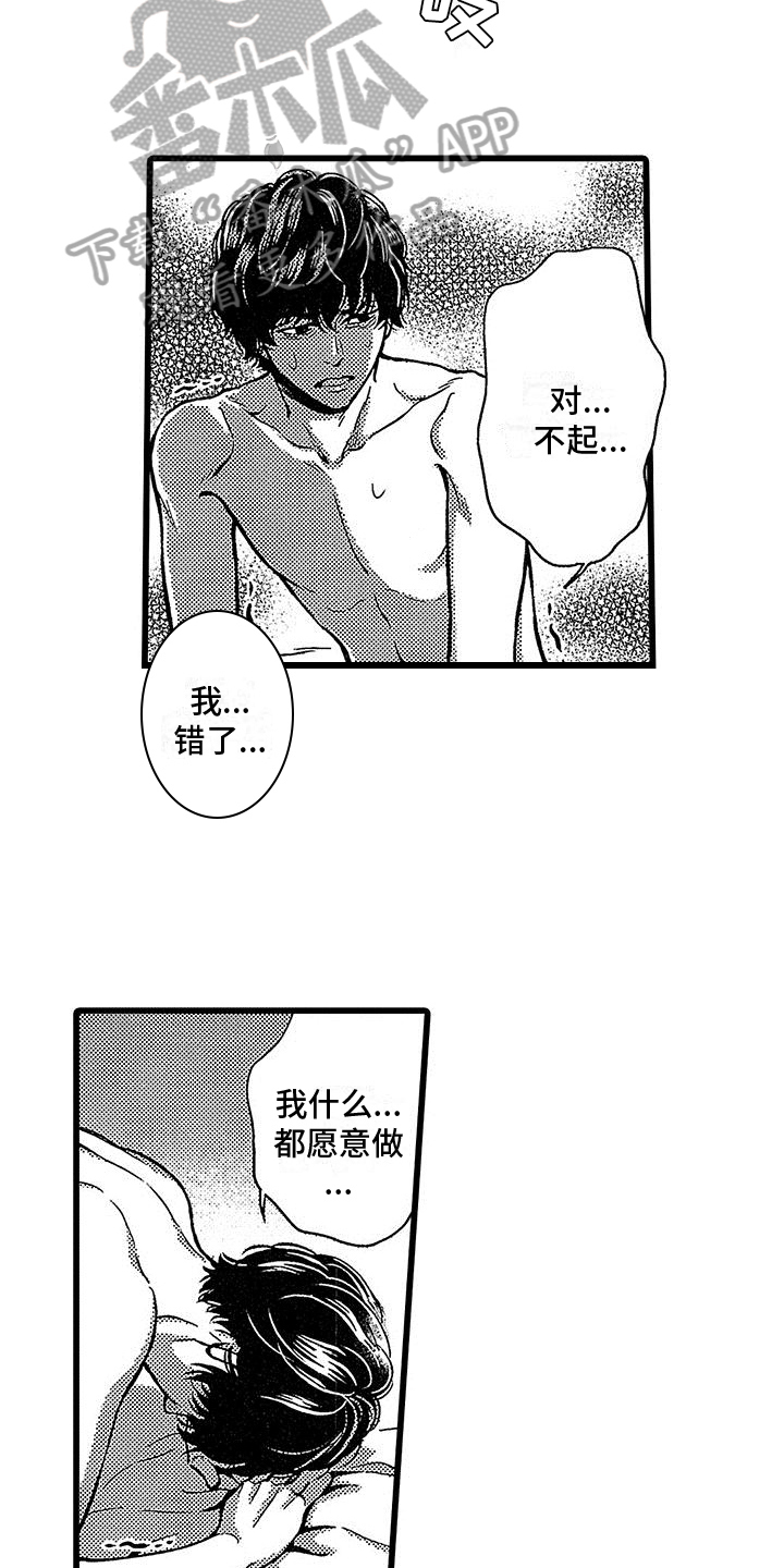 《脚下的男人》漫画最新章节第16章：无法挽回免费下拉式在线观看章节第【6】张图片