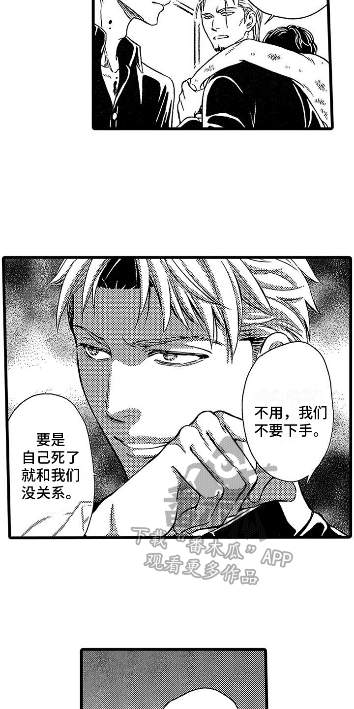 《脚下的男人》漫画最新章节第17章：扔掉免费下拉式在线观看章节第【3】张图片