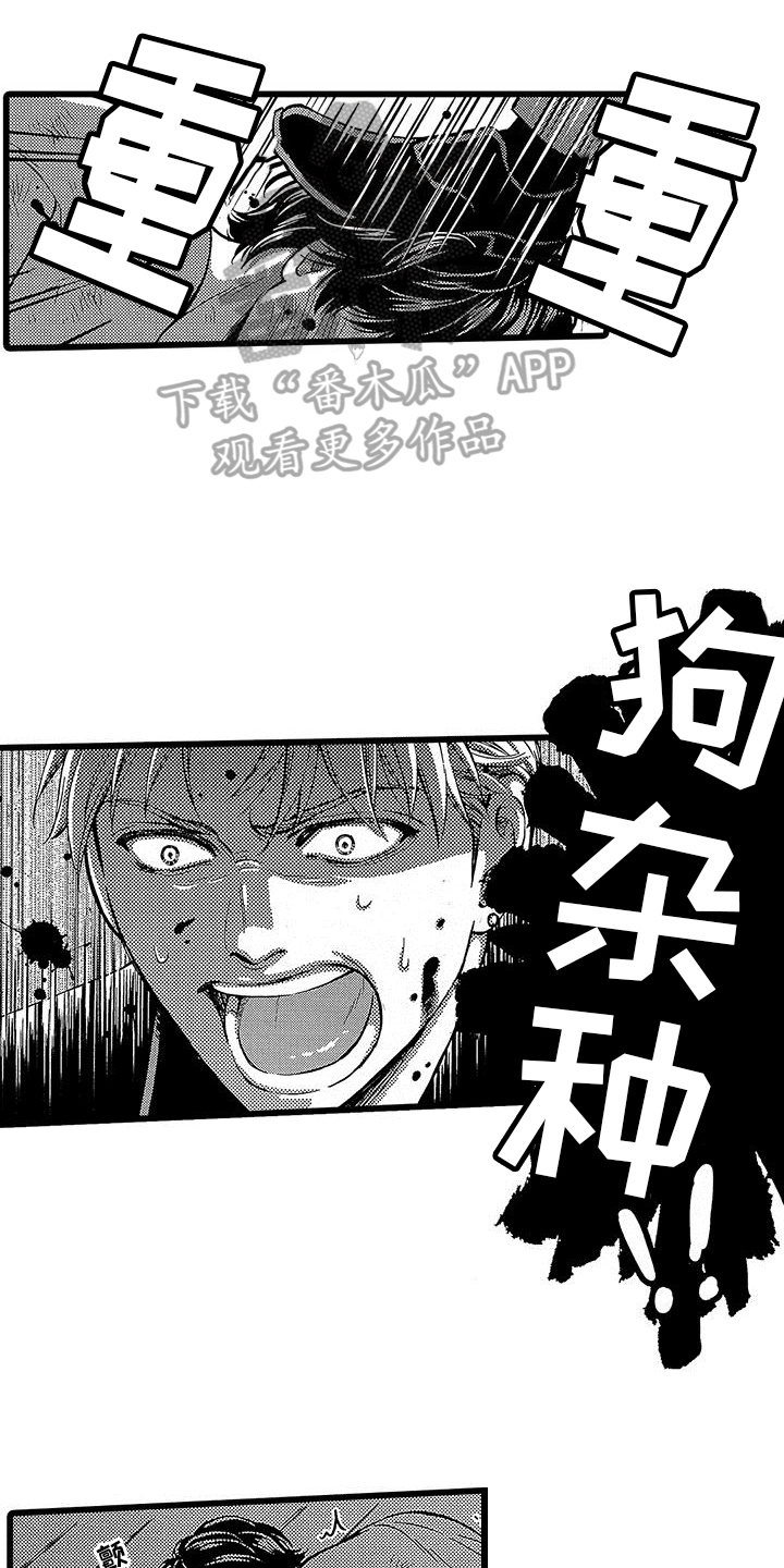 《脚下的男人》漫画最新章节第17章：扔掉免费下拉式在线观看章节第【8】张图片