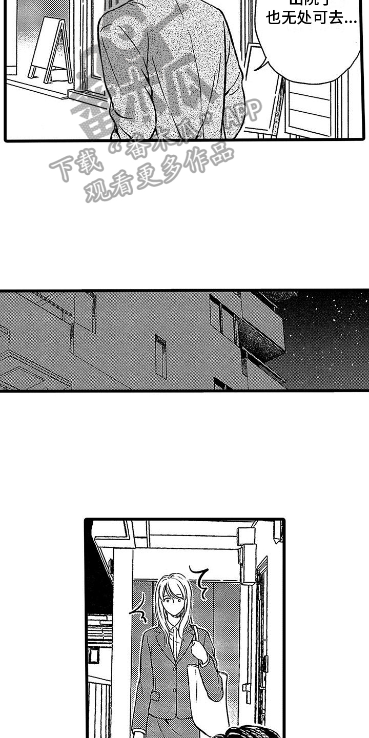 《脚下的男人》漫画最新章节第18章：无家可归免费下拉式在线观看章节第【8】张图片